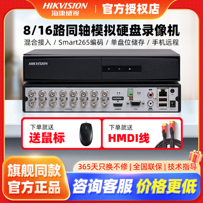 海康威视4/8/16路硬盘录像机7804HGH-K1/M模拟同轴混合监控主机