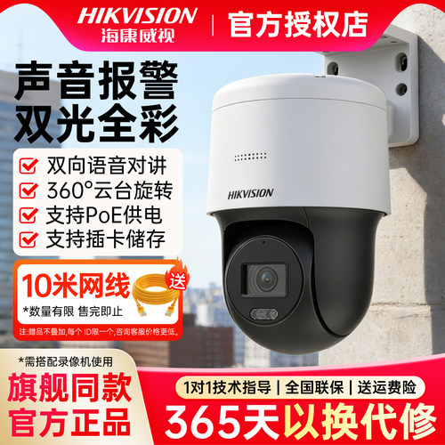 海康威视400万全彩360度监控球机