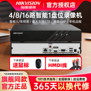 海康威视4/8/16路硬盘录像机4K智能人车侦测7808N-Q1单盘手机远程