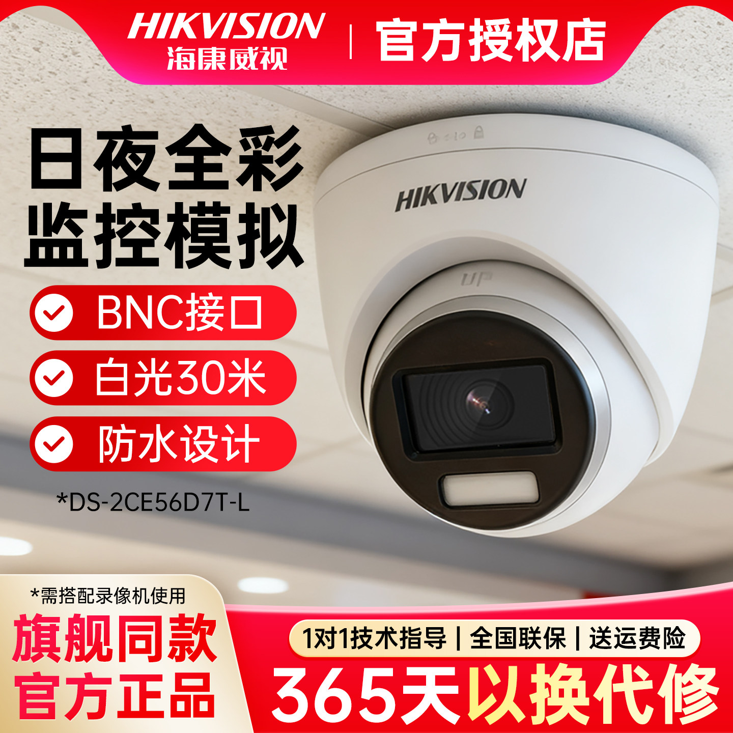海康威视模拟同轴全彩监控摄像头图片