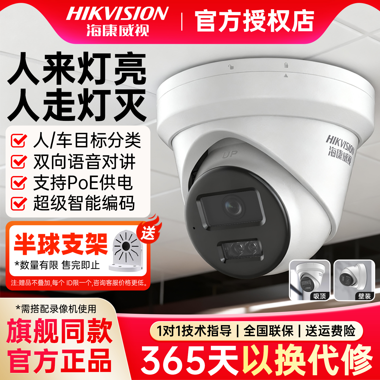 海康威视400/600万监控poe摄像头全彩高清夜视远程监控器语音对讲