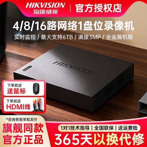 海康威视4/8/16路网络硬盘录像机