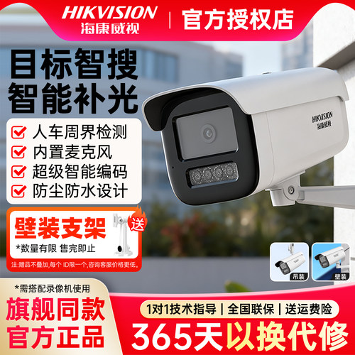 海康威视400/600万全彩监控摄像头3T46WDV3-L/POE录音室外防水