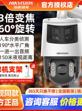海康威视7寸600万180度广角臻全彩智能全景枪球网络监控7C246MW-D