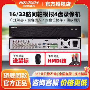 海康威视16/32路同轴模拟混合硬盘录像机7916HQH-K4远程监控
