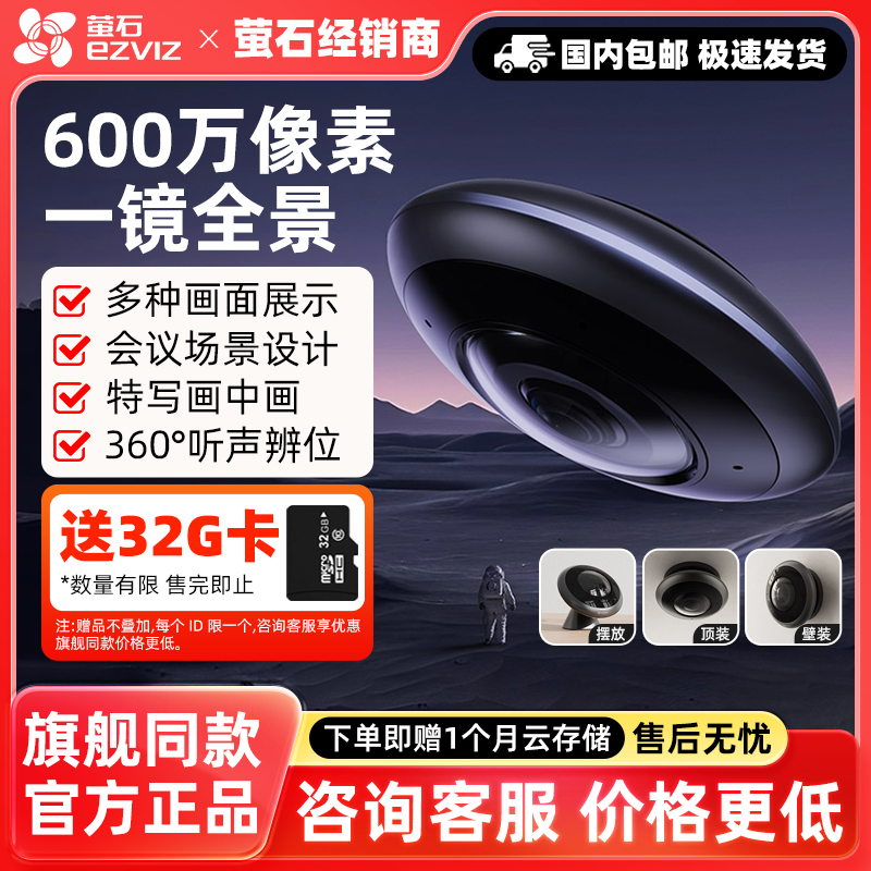 E4p小飞碟全景摄像机-看店/会议