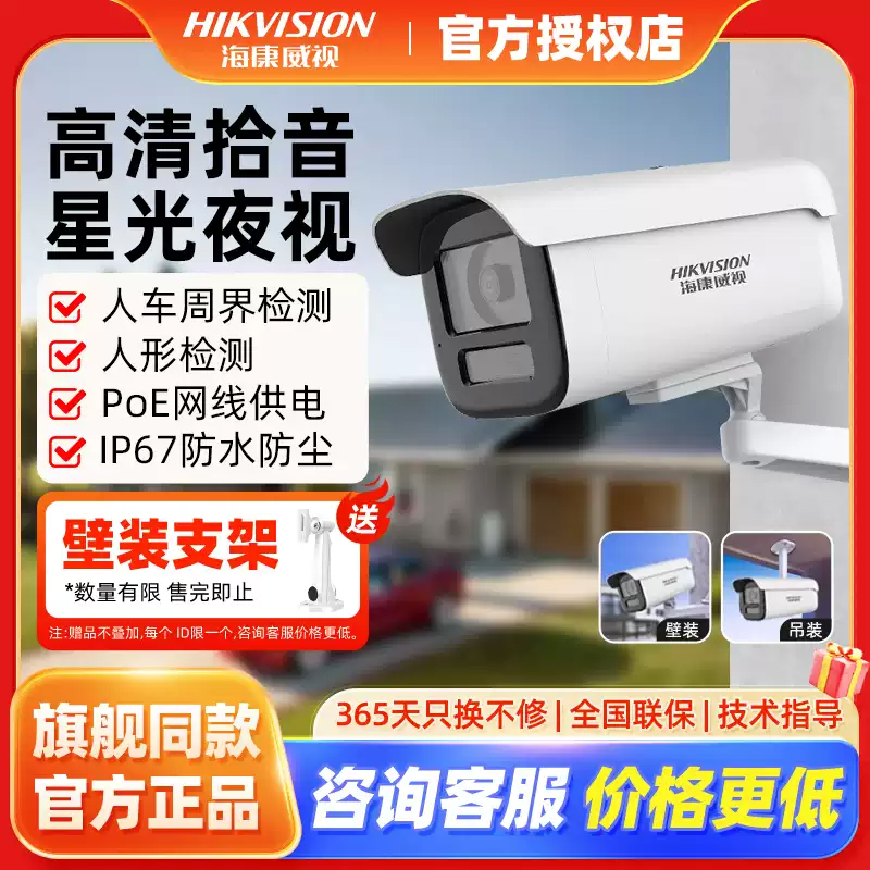 海康威视600万监控摄像头星光DS-2CD3T66WDV3-I3/POE录音室外防水