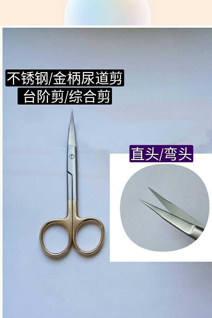 动物手术超精细尿道剪