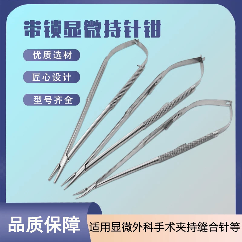 显微持针钳外科缝合搭桥弹簧带锁扣笔式夹持针器心脏搭桥手术器械