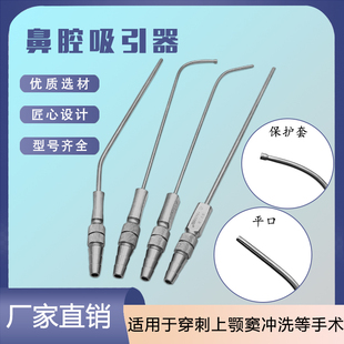 不锈钢鼻腔吸引器上颚窦冲洗吸引管口鼻喉器械引导管穿刺手术工具