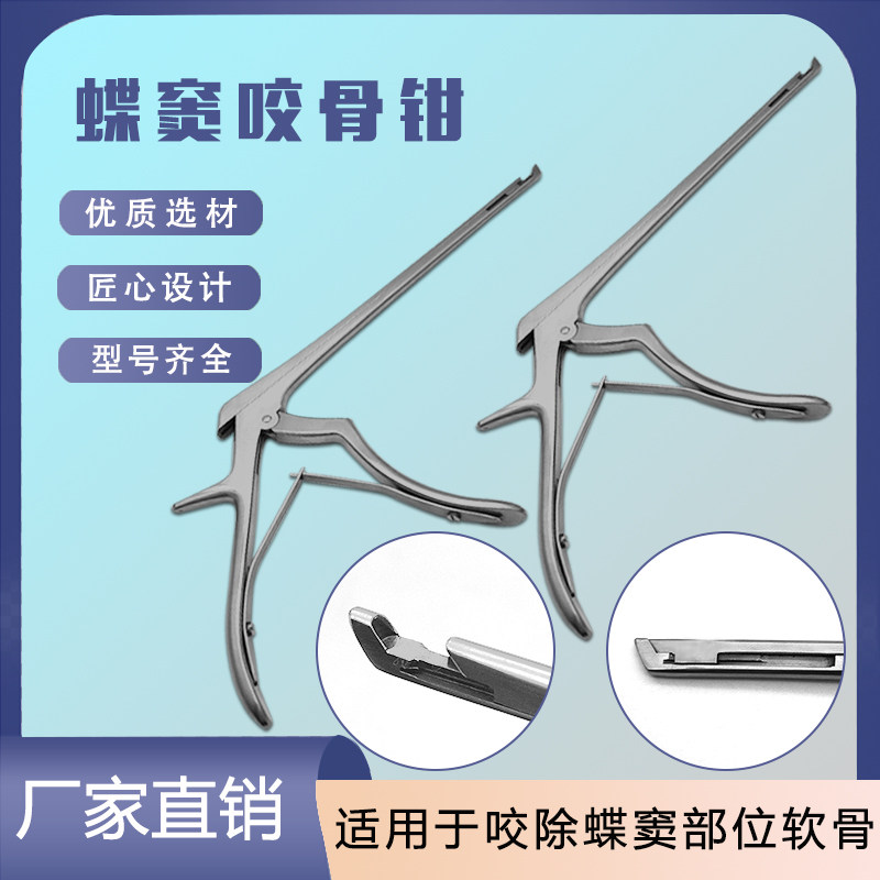 鼻窦咬骨钳蝶窦椎板咬骨钳咬切钳五官科器械骨科脊柱神经外科枪式