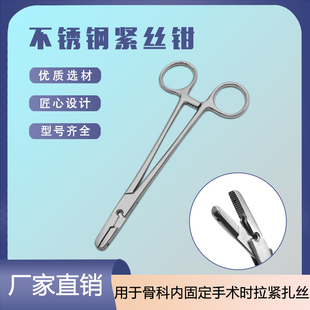骨科手术器械紧丝钳动物钢丝结扎钳多功能钢丝剪凤眼钳钢丝穿孔器