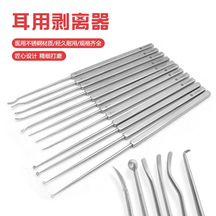 耳用剥离器剥离子开窗匙异物刮匙空心挖勺耳道皮瓣刀小镰状刀耳科