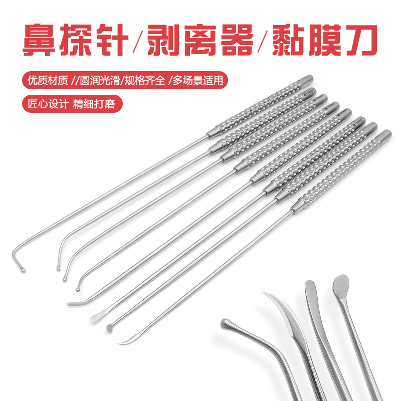 鼻探针上颌鼻窦探针球头拉钩鼻剥离器黏膜刀镰状刀耳鼻喉手术器械