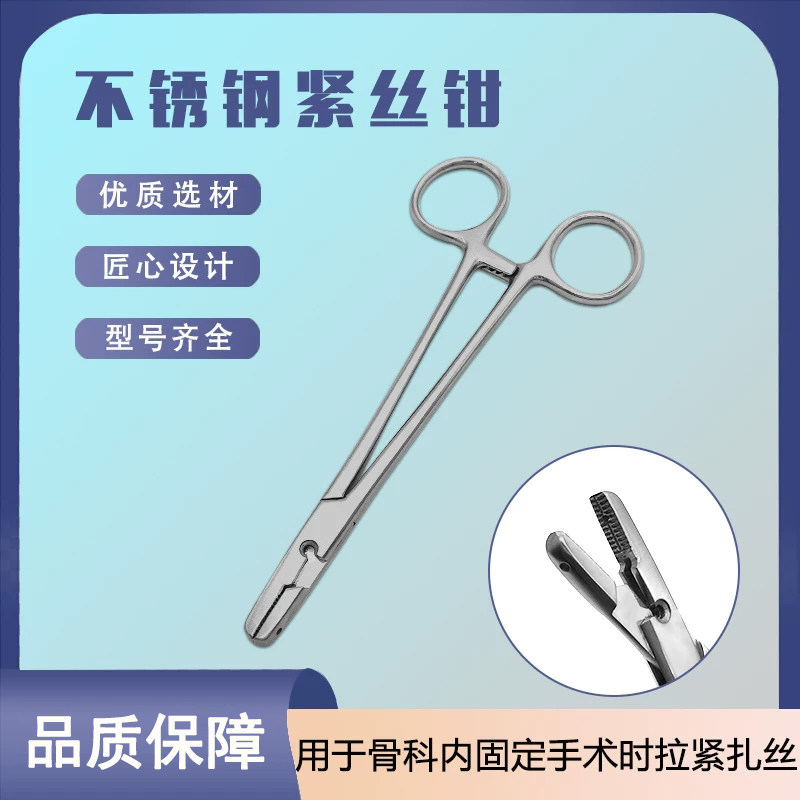 骨科手术器械紧丝钳动物钢丝结扎钳多功能钢丝剪凤眼钳钢丝穿孔器