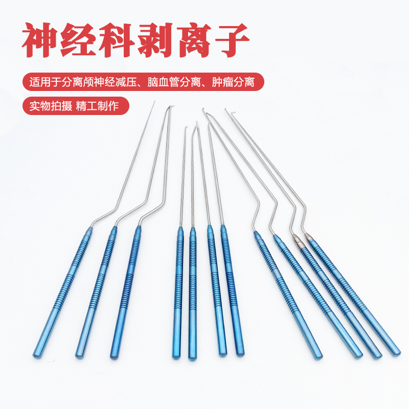 神经剥离子脑科剥离器长短大小球头金柄不锈钢钛合金精细手术器械