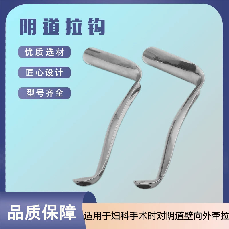 不锈钢阴道拉钩私处牵开器妇科