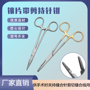 不锈钢多功能持针器镶片带剪刀持针钳双眼皮埋线缝合工具夹针钳子