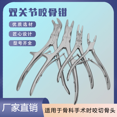 双关节咬骨钳骨科牙科手术器械鹰嘴钳不锈钢高硬度弯头去骨钳医用