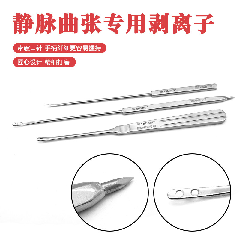 剥离子静脉曲张针飞线针颈椎剥离子不锈钢剥离工具皮肤面部剥离子