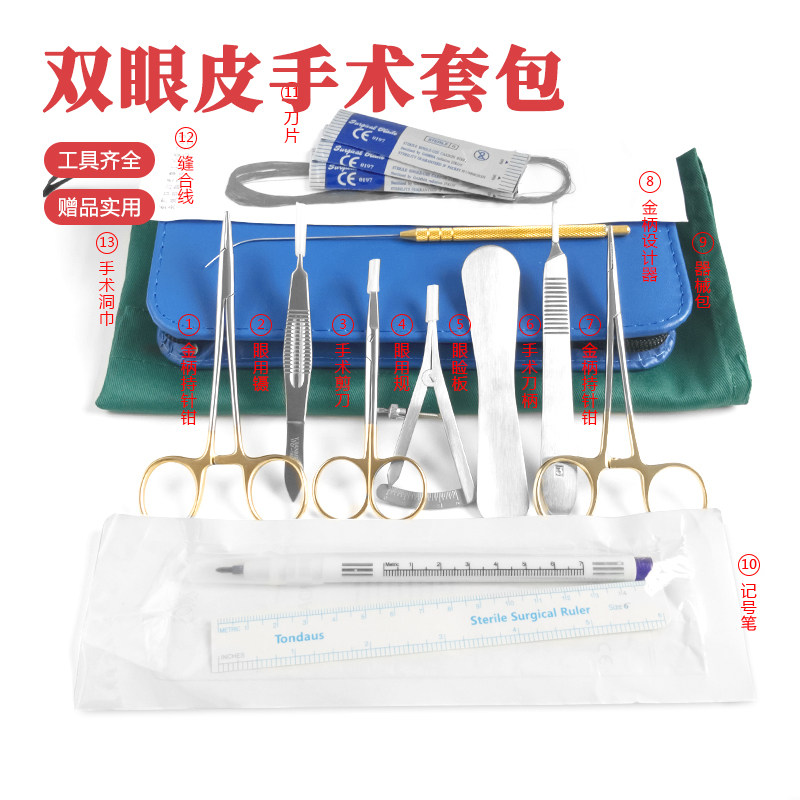 双眼皮手术套装金柄不锈钢工具