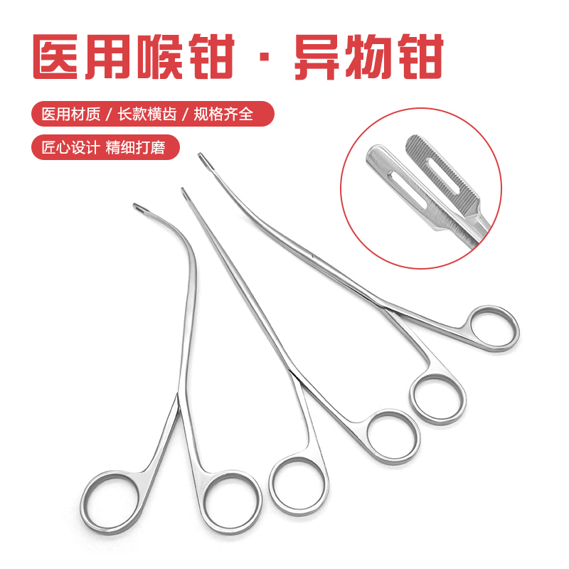 医用喉钳取鱼骨异物钳组织间接喉钳气管插管钳麻醉器械扩张食管钳