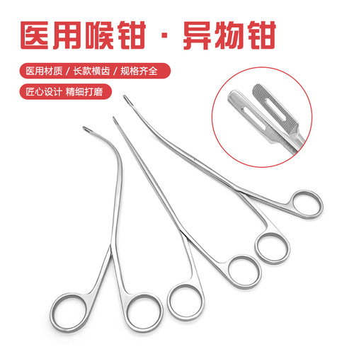 医用喉钳取鱼骨异物钳组织间接喉钳气管插管钳麻醉器械扩张食管钳
