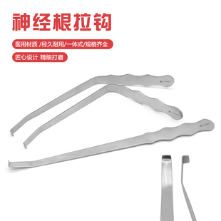 骨科微创手术器械神经根拉钩神经剥离子板材式医用拉钩牵开器探钩
