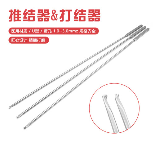 腹腔镜器械推结器打结器