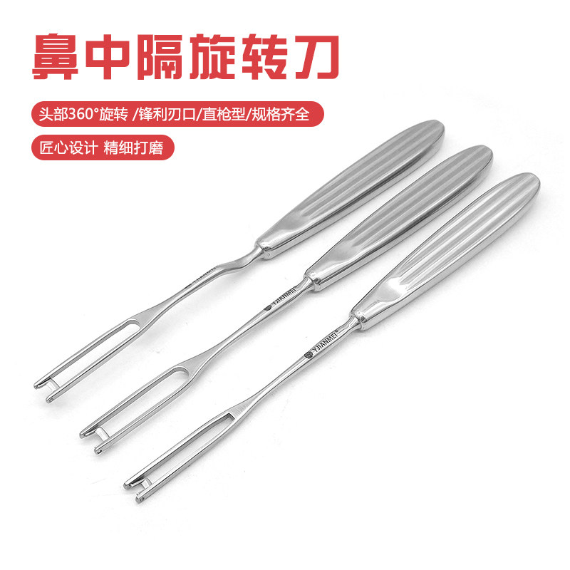 鼻中隔旋转刀360度回旋刀取鼻中隔软骨用旋切刀鼻部整形手术器械