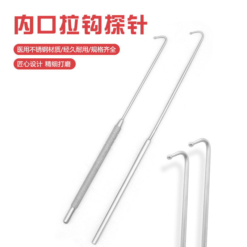 医用内口探针肛窦钩隐窝钩肛肠科手术器械肛瘘探针探钩牵开器拉钩