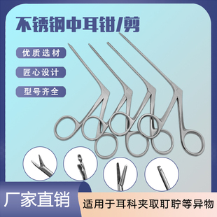 采耳中耳钳锤骨麦粒头中耳显微钳息肉剪耳屎夹耳垢钳专业采耳工具