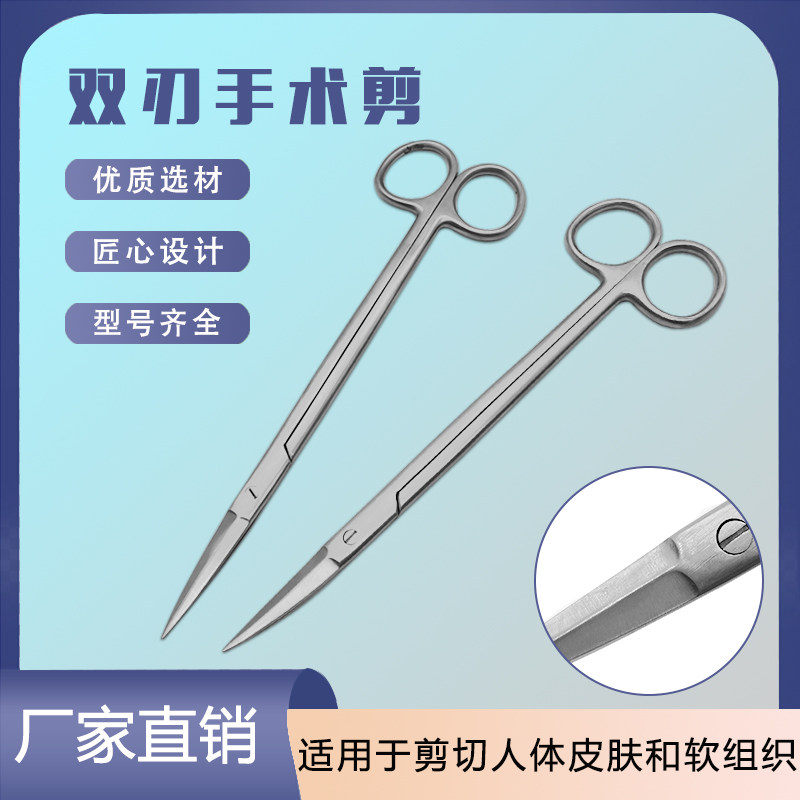 双刃手术剪眼科综合剪刀美容整形