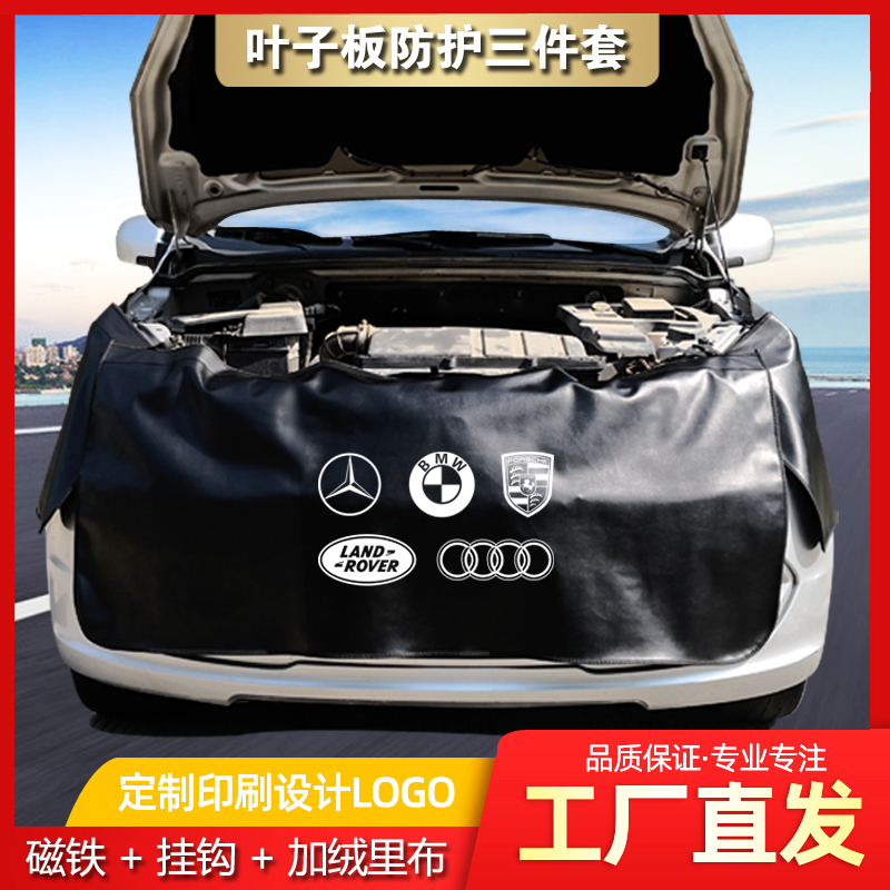 葉子板護墊三件套翼子板水洗皮維修防護墊車身汽車保養(yǎng)保護套定做