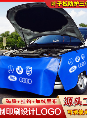 汽车维修叶子板防护垫三件套汽修保养水洗皮翼子板车身保护布定制
