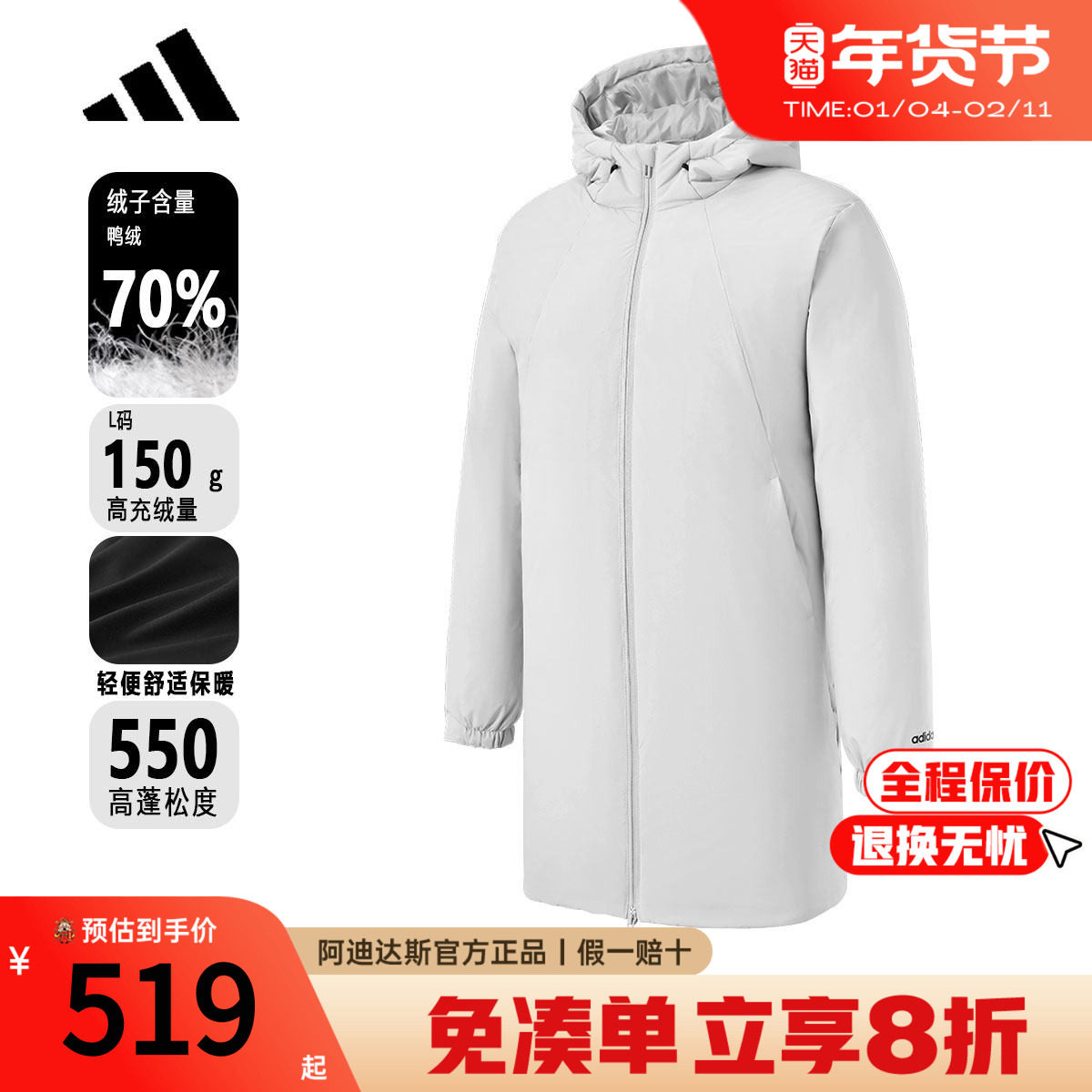 adidas阿迪达斯长款羽绒服男女冬季新款中长款过膝运动外套JL9618
