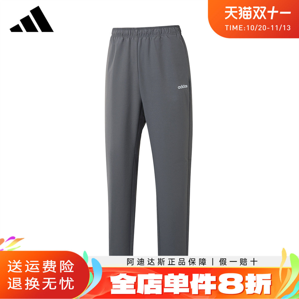 adidas阿迪达斯男裤正品新款休闲运动速干宽松梭织直筒长裤KQ7868