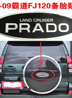 适用于丰田2700备胎贴03-09普拉多LC120霸道FJ120备胎罩PRADO贴标