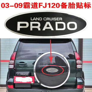 适用于丰田2700备胎贴03-09普拉多LC120霸道FJ120备胎罩PRADO贴标