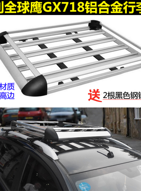 全球鹰GX7 GX718北汽BJ20沃尔沃XC90车顶行李框车顶架行李架货架