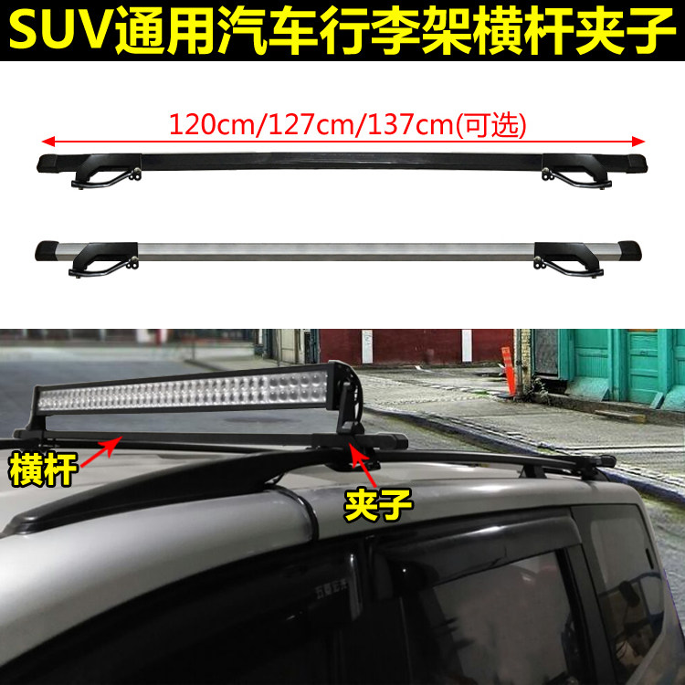 汽车通用型车顶行李架横杆灯架