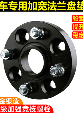 适用于五菱荣光EV 之光宝骏悦也E100 E200法兰盘轮毂轮距加宽垫片