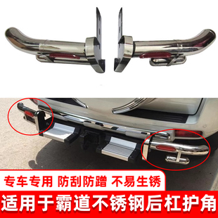 适用于96-23霸道普拉多2700 FJ90 FJ120 LC150后拖车杠不锈钢护角