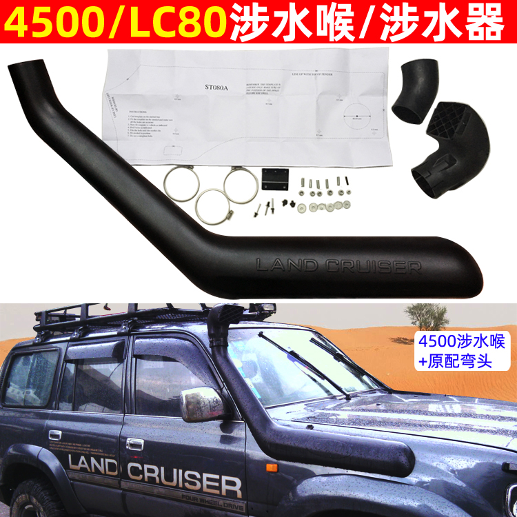 陆巡4500LC80涉水喉改装进气管