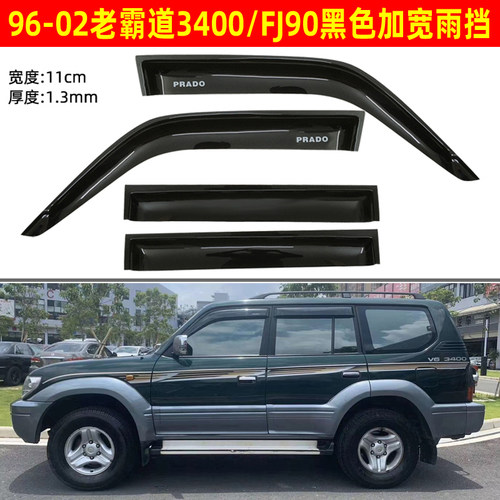 96-02霸道3400FJ90晴雨挡沙石挡