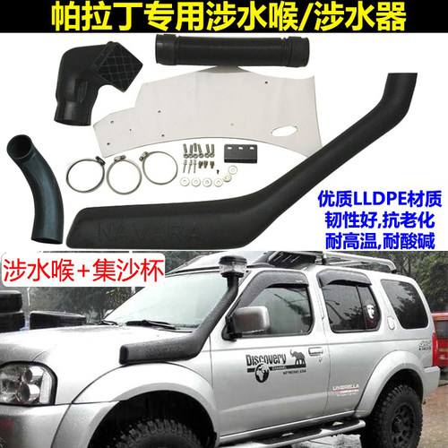 帕拉丁涉水喉郑州D22锐骐皮卡奥丁涉水器高位进气管升高进气改装 - 封面