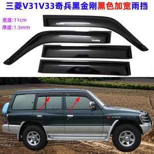 适用于三菱V31雨挡V33帕杰罗V73猎豹Q6黑金刚V93奇兵雨眉四门雨搭