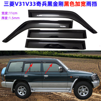 适用于三菱V31雨挡V33帕杰罗V73猎豹Q6黑金刚V93奇兵雨眉四门雨搭
