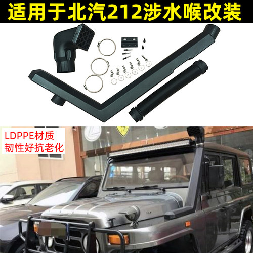 北京吉普BJ212战旗角斗士涉水喉