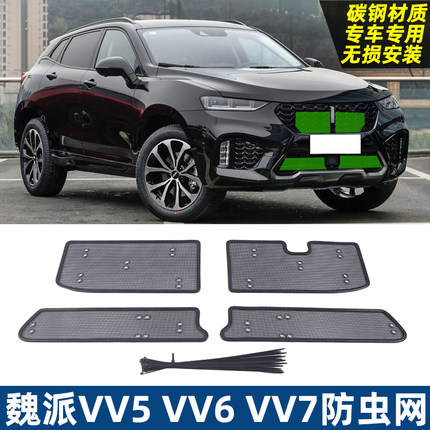 WEY魏派VV5 VV6 VV7防虫网中网纱窗蚊虫网水箱保护网隐形防护网罩
